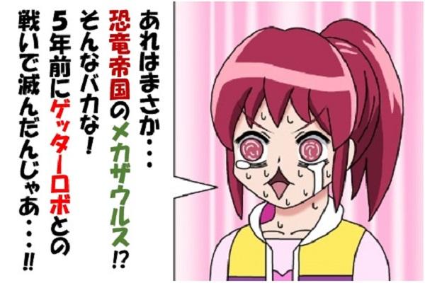 幻影帝国と戦っているのはプリキュアだけではない ゲッターロボ編 誠実と情熱の光聖館